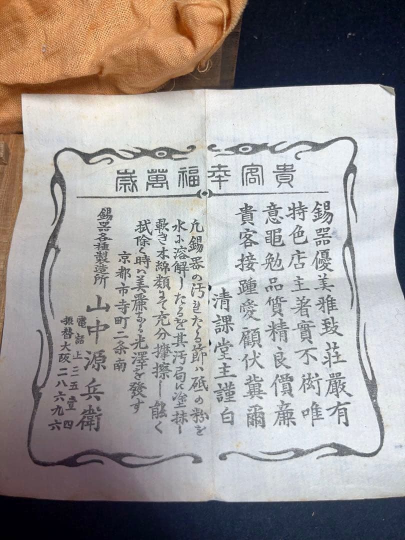 平安 清課堂 「錫鎚目図式茶托」茶道具 茶器 錫器 茶托 古美術 古道具　京都