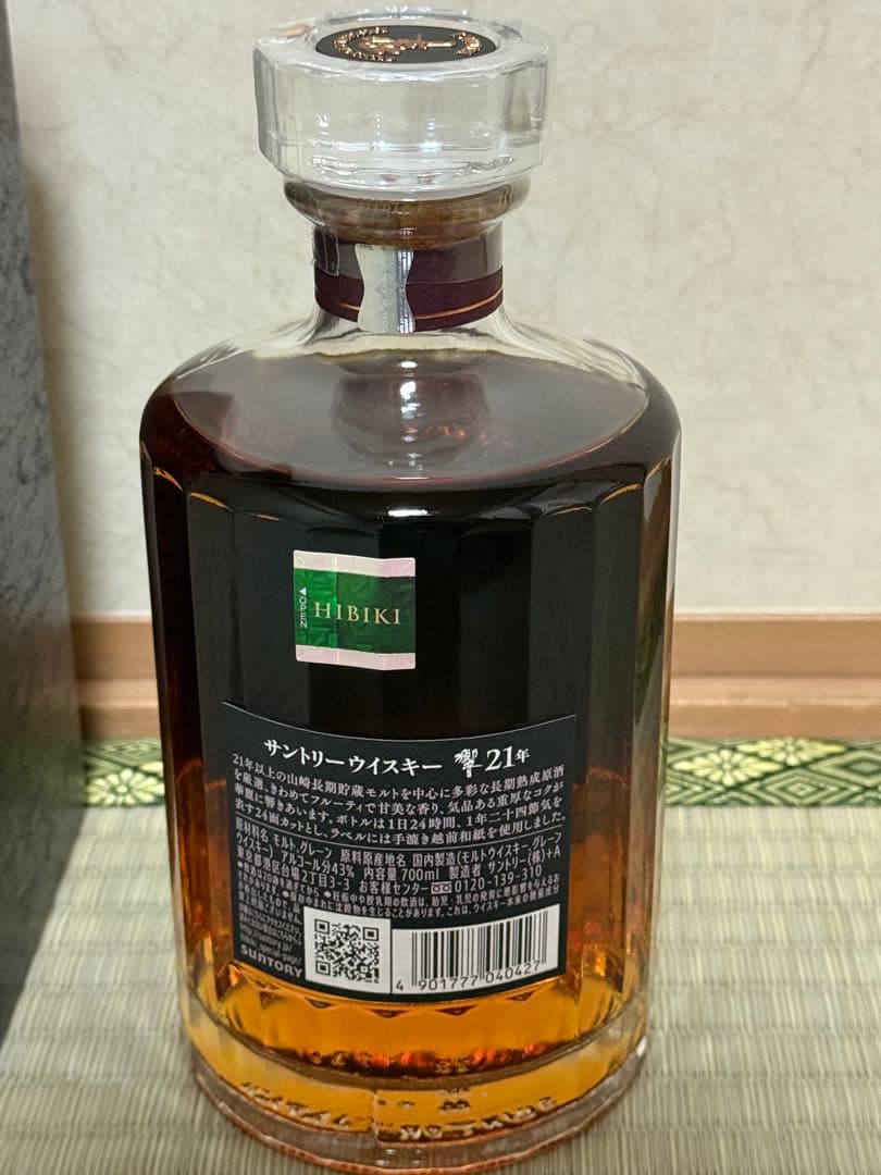 サントリーウイスキー　響21年　700ml 箱付き