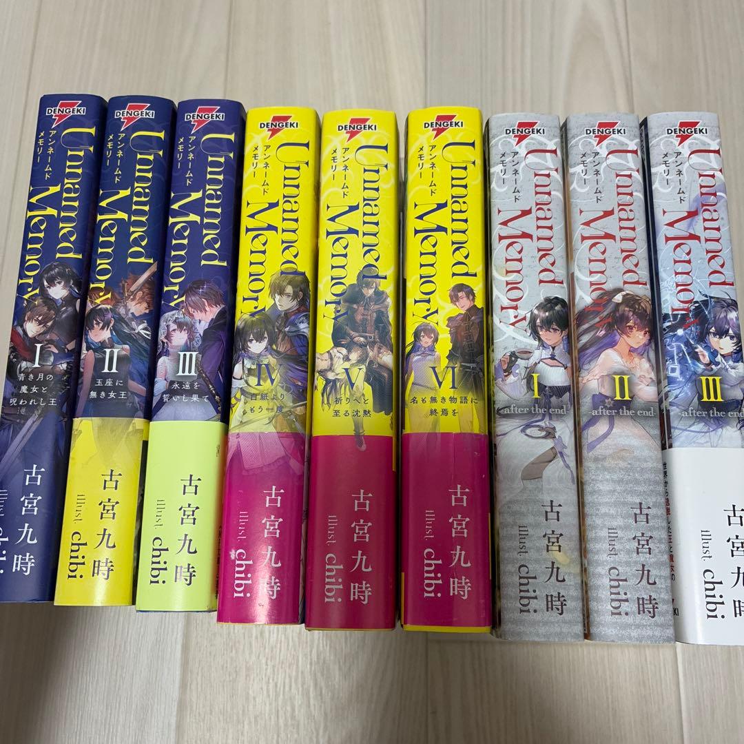 Unnamed Memory アンネームドメモリーⅠ〜Ⅵ、Ⅰ〜Ⅲ