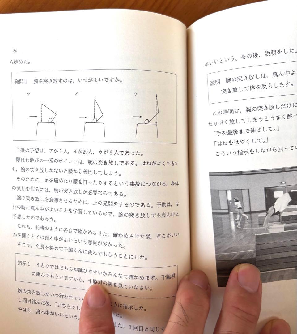 と*き様 ★絶版貴重品『体育授業づくり全発問・全指示』19冊 法則化体育研究会