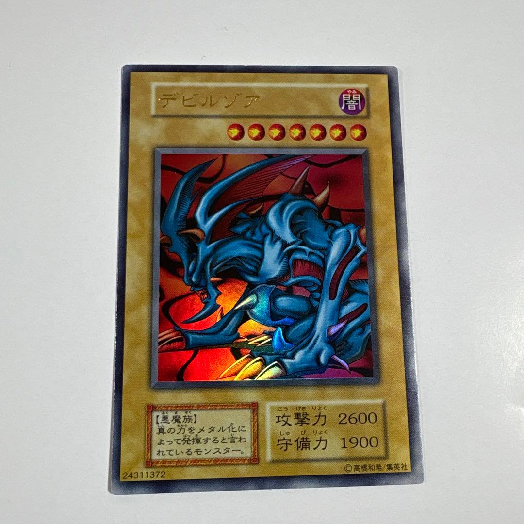 遊戯王 デビルゾア ウルトラレア 初期 OCG デュエル