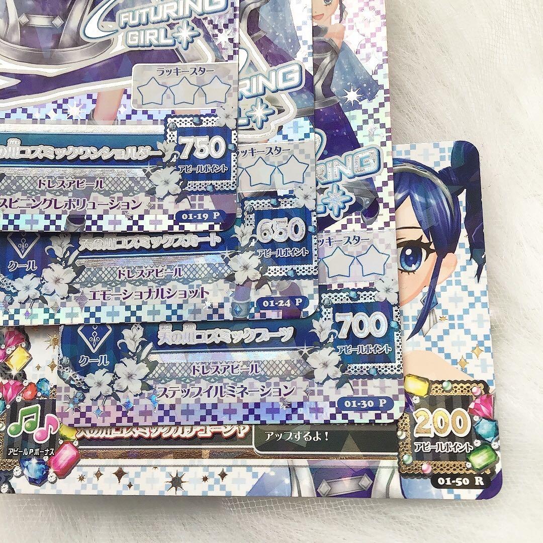 アイカツカード　初期　プレミアムセット　あおい　コズミック　カードゲーム
