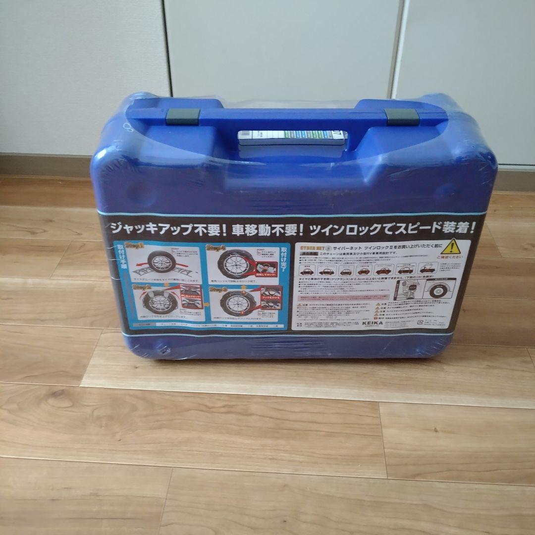 非金属 タイヤチェーン サイバーネット ツインロック2 CT07