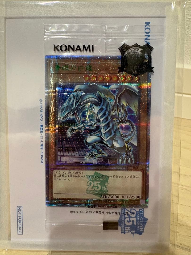 青眼の白龍 25th 東京ドーム 決闘者伝説