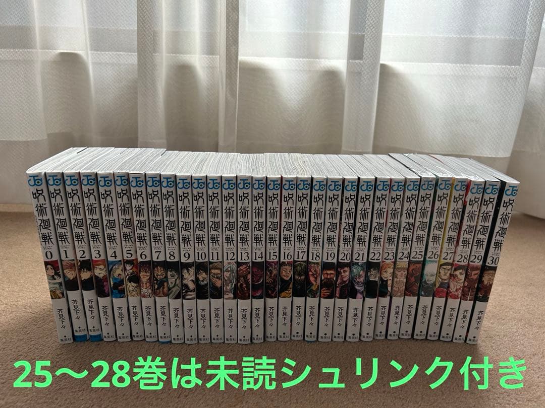 【即購入可】呪術廻戦 0〜30巻セット