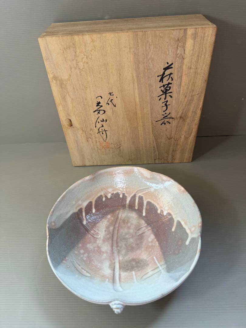 2781 萩焼　七代　岡田仙舟　菓子器　未使用