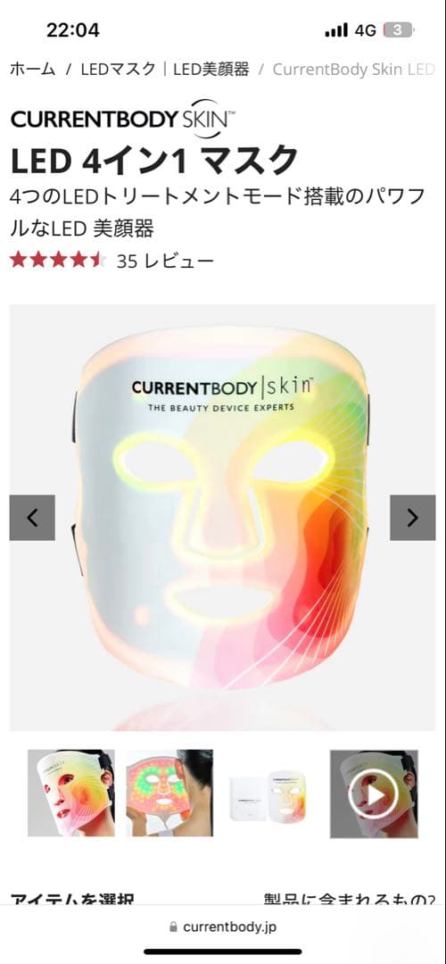 カレントボディ　CURRENTBODY skin LED 4in1 マスク