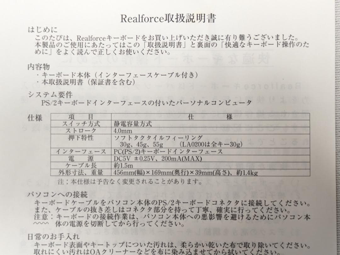 Topre Realforce 106 LA0100 PS/2変換コンバータ付