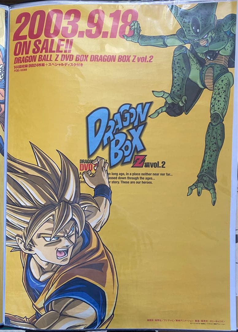 【激レア】ドラゴンボール　鳥山明　ポスター　B2サイズ　セルver