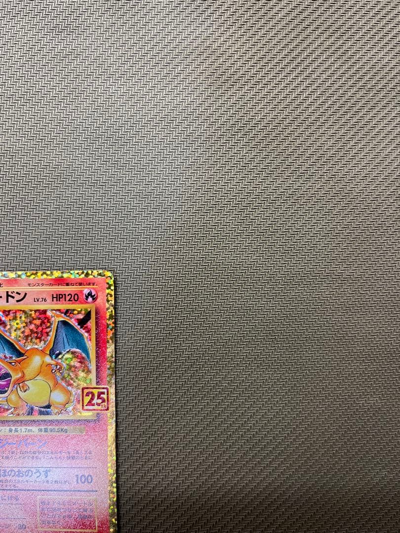 リザードン 25th プロモ