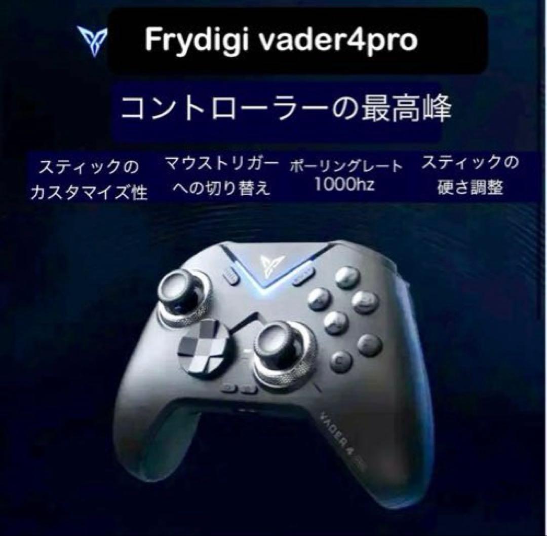 Vader4 Pro Frydigi ベイダー4 プロ