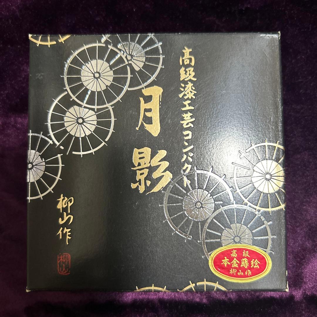 USAGIYA 高級漆器 コンパクト 月影