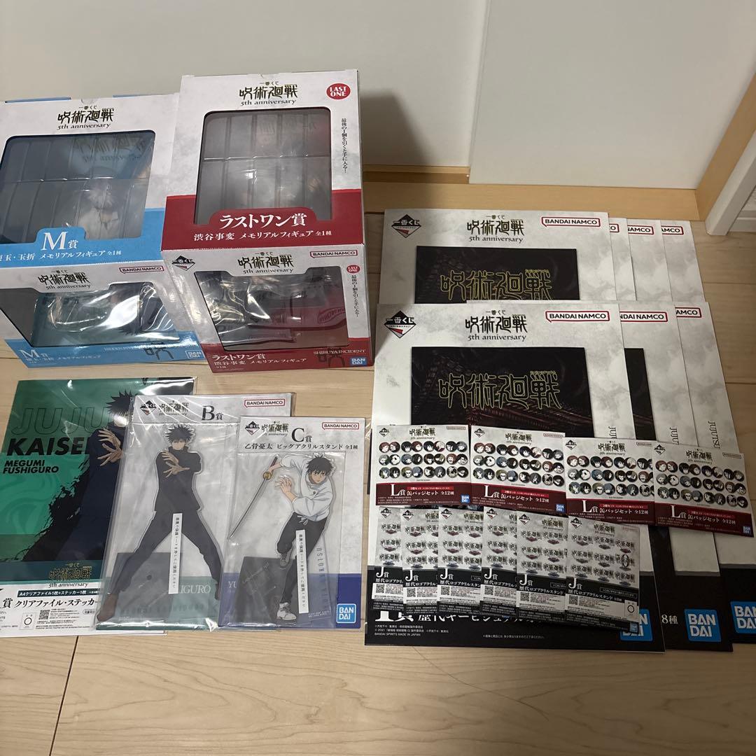 呪術廻戦 一番くじ5th anniversary 渋谷事変 まとめ売り