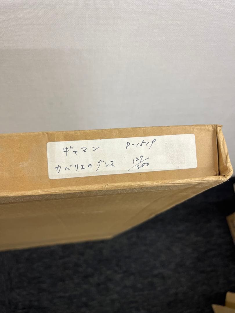 リトグラフ　ポールギヤマン　カバリエのダンス　直筆サイン　127/200