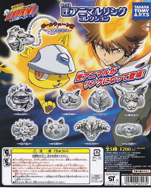 匣アニマルリングコレクション　全8種