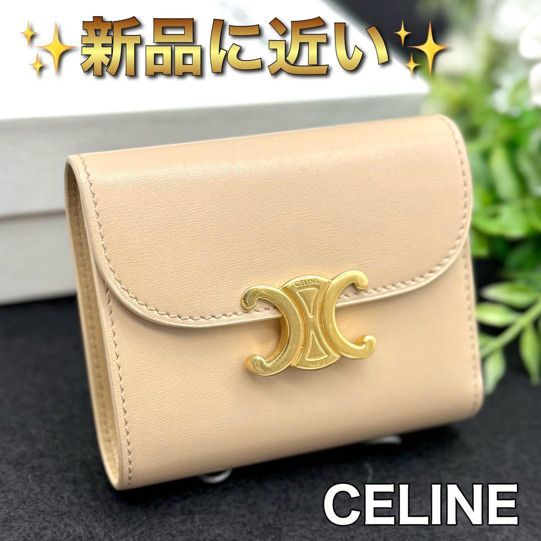 新品に近い❣️セリーヌ トリオンフ ベージュ コンパクト　財布　 N86