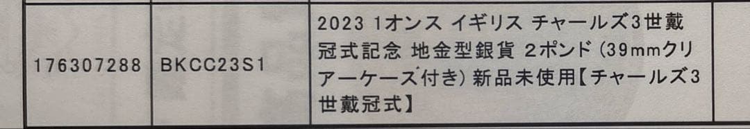 【純銀1オンス】チャールズ3世 戴冠式記念銀貨 2023 ケース付き