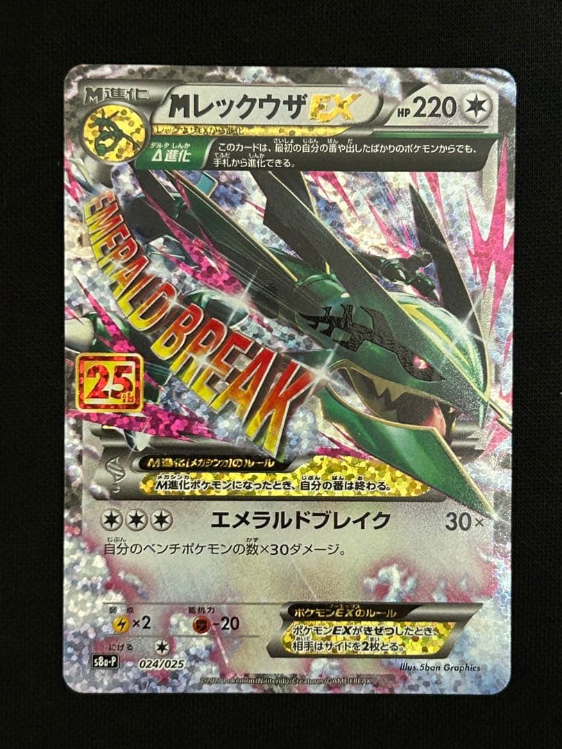 【極美品】MレックウザEX プロモカードパック 25th ANNIVERSARY