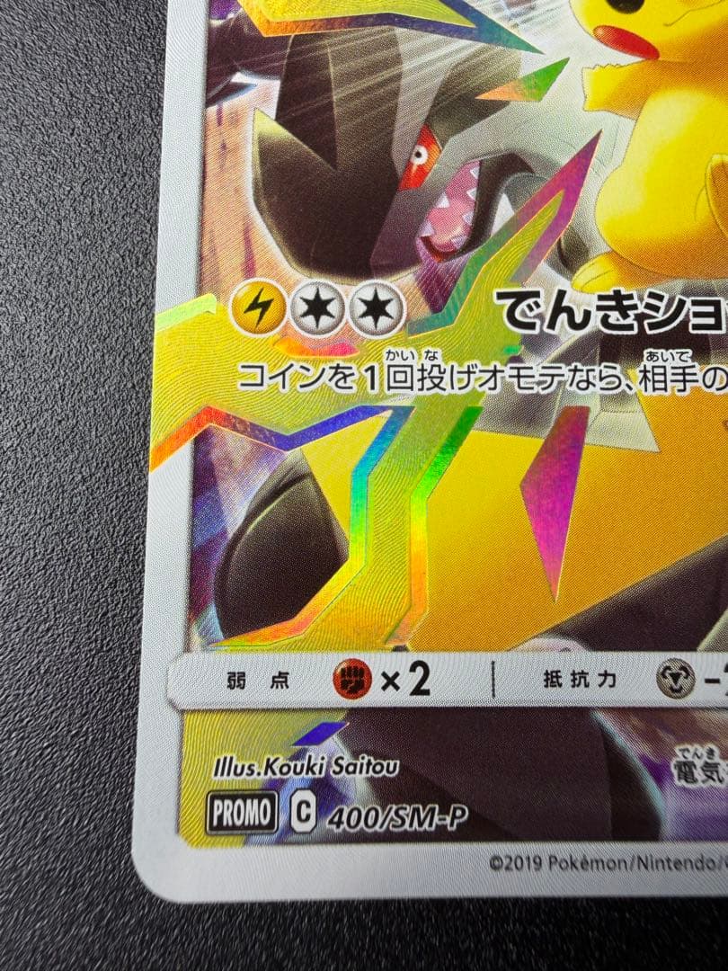 ピカチュウ リミテッドコレクション