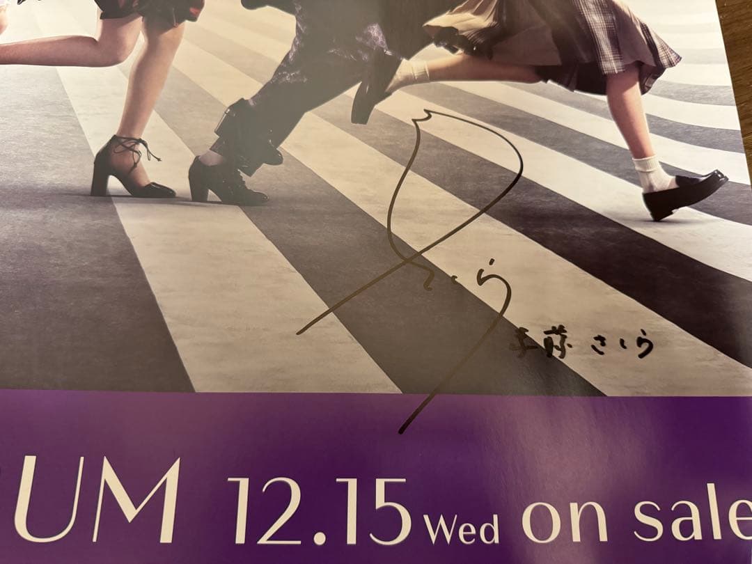 乃木坂46 Time flies 横断広告ポスター 遠藤さくら 直筆サイン入り