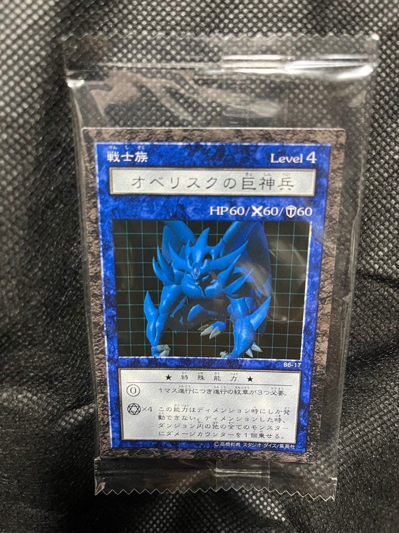 オリベスクの巨神兵・ブルーアイズアルティメットドラゴン　未開封カード&フィギュア