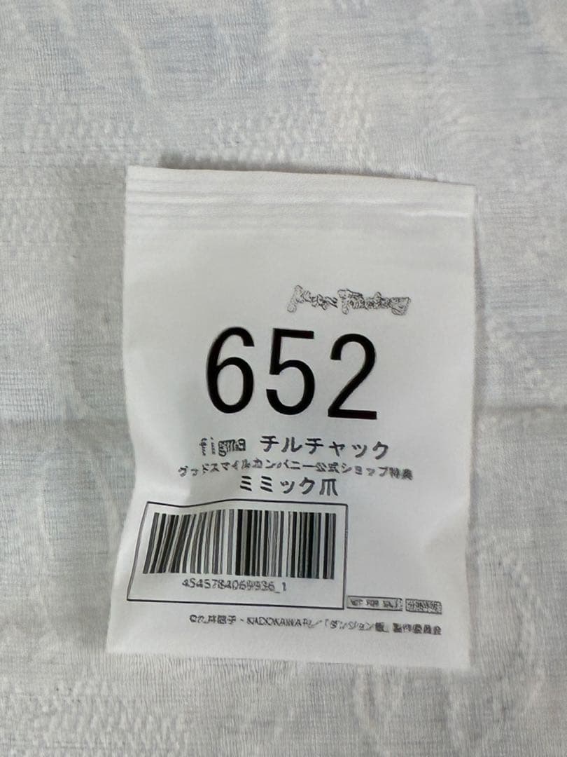 [新品未開封] (特典付き) figma チルチャック