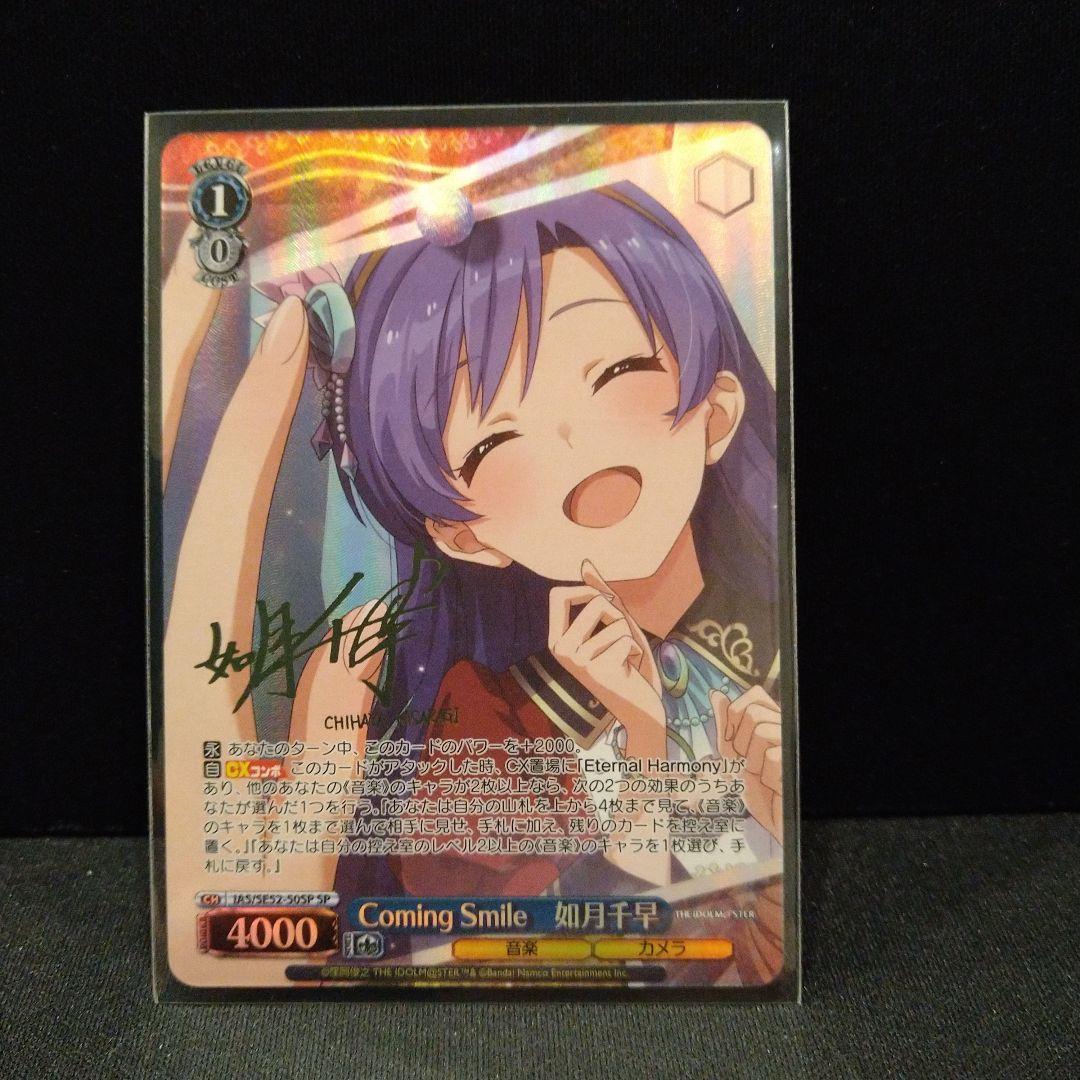 Coming Smile 如月千早　SP　サイン　箔押し　アイマス