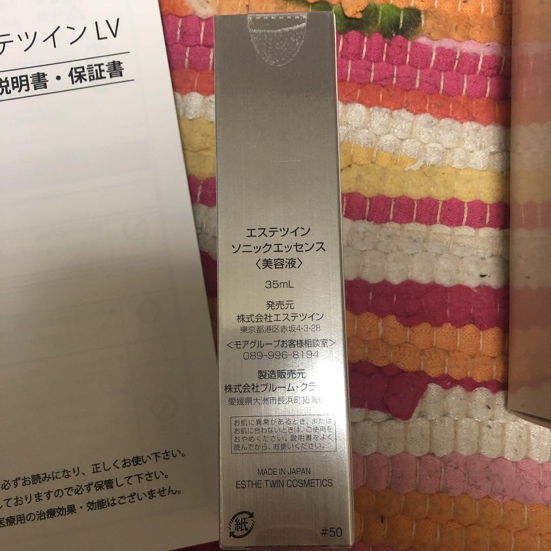 エステツインLV 美顔器［未使用］ソニックエッセンス付