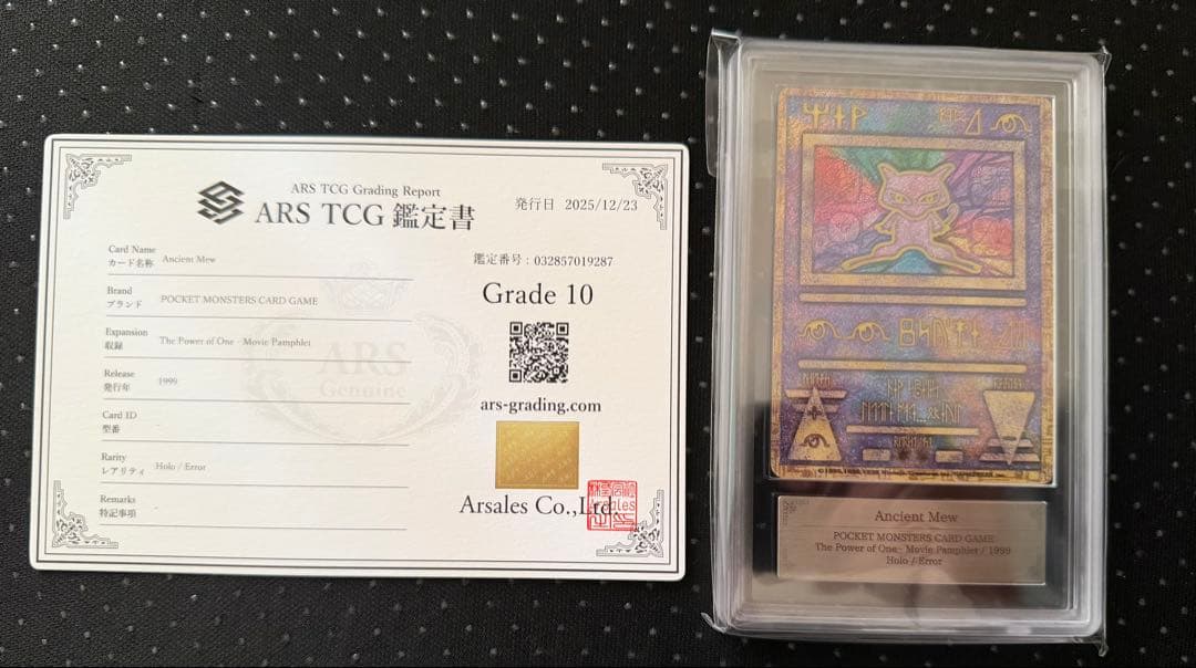 【ARS10】古代ミュウNINTEDO ERROR エラー 1999