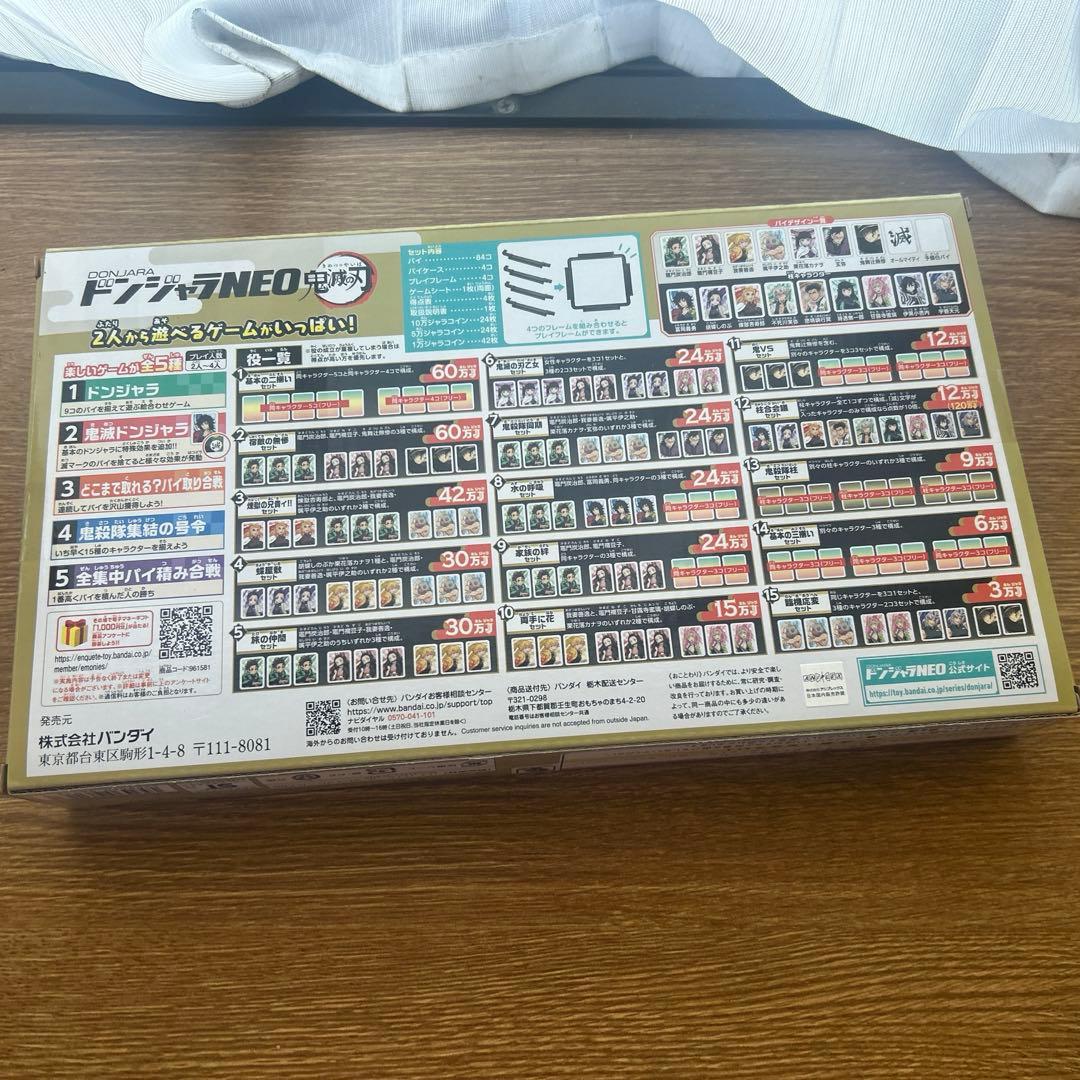 ドンジャラNeo 鬼滅の刃　新品未開封！