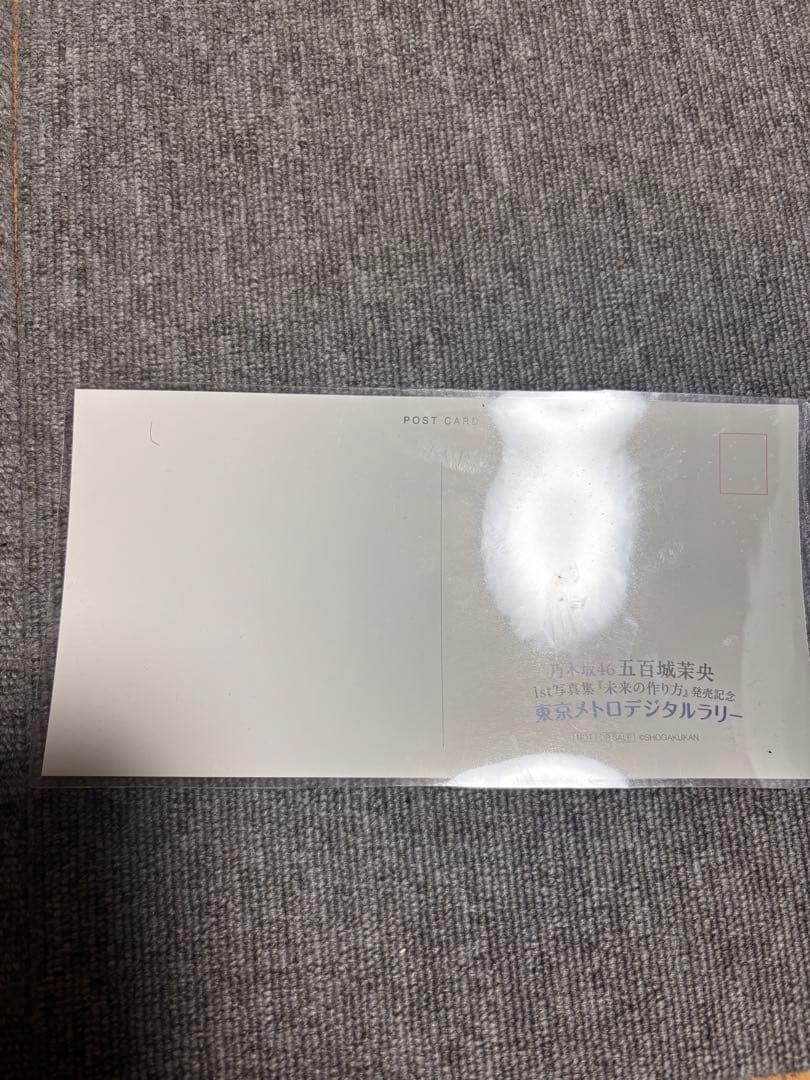 乃木坂46 五百城茉央　スタンプラリー　限定ポストカード