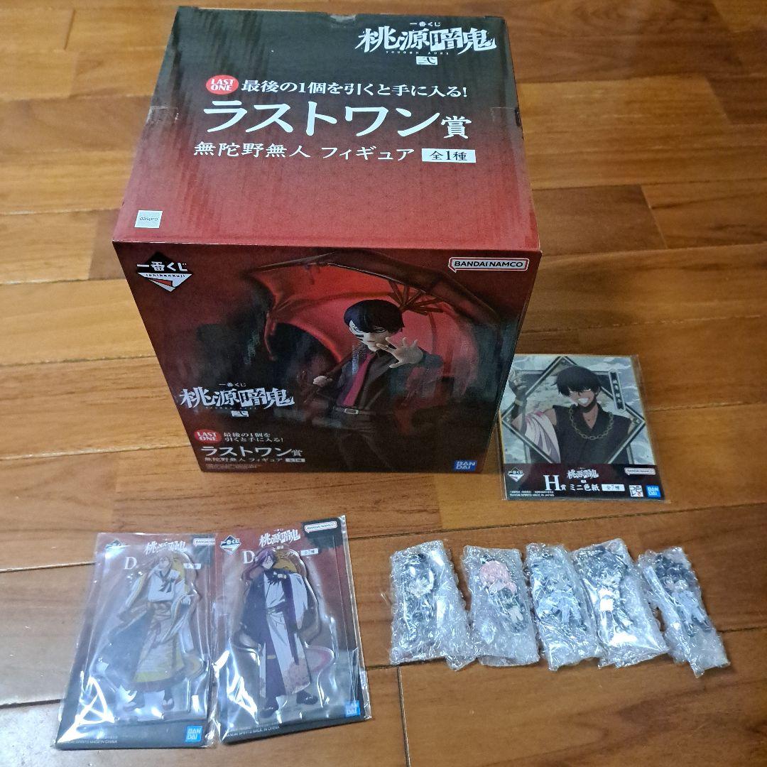 桃源暗鬼 ラストワン賞 おまけ付き