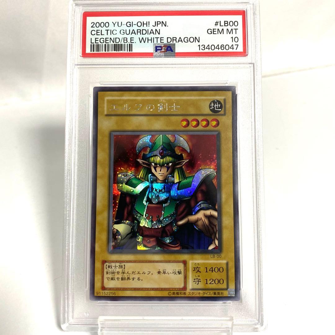 【PSA10】 遊戯王 エルフの剣士 LB-00 二期 シク