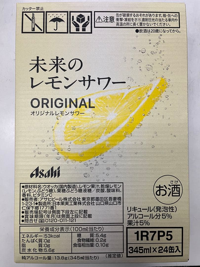 アサヒ 未来のレモンサワー【計24本】・オリジナル12本・プレーン12本