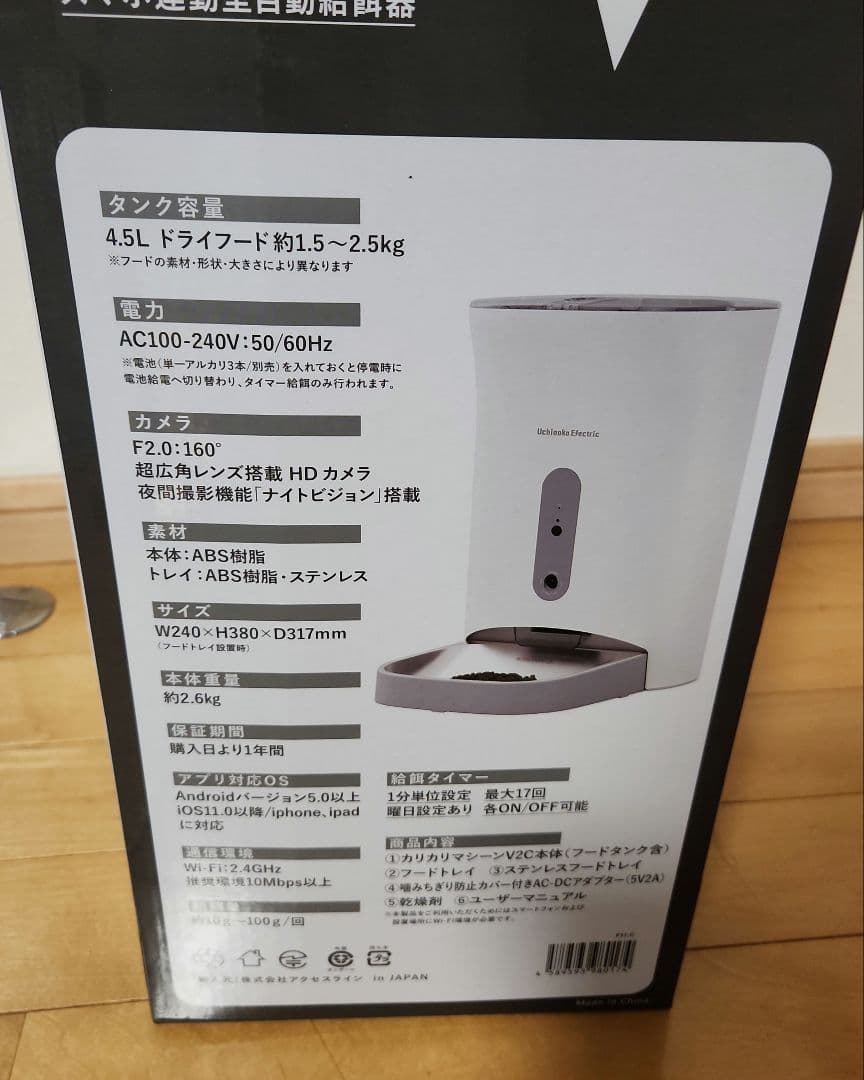 カリカリマシーン V2C 自動給餌器　犬猫