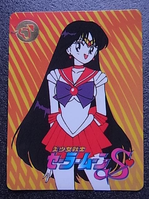 美少女戦士セーラームーンS　火野レイ　森永　no.3　食玩カード　ミニカード