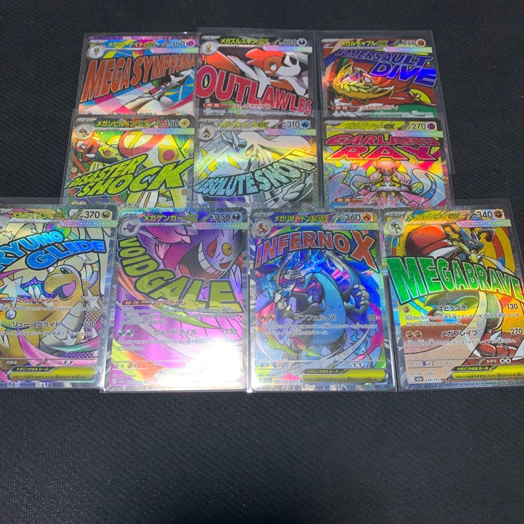 ポケカ　MA コンプ　10種　メガリザードンX メガゲンガー他