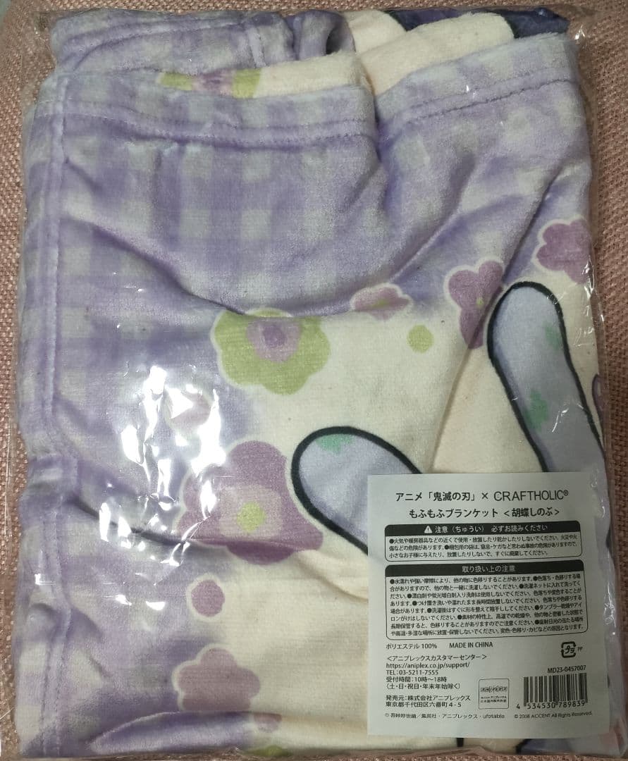 鬼滅の刃×CRAFTHOLIC　もふもふブランケット　胡蝶しのぶ