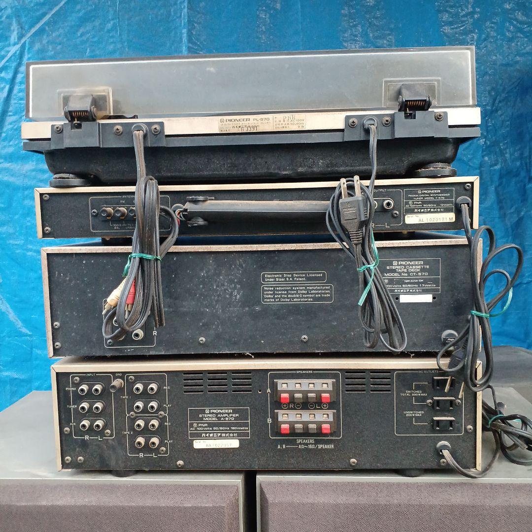 パイオニア ステレオセット