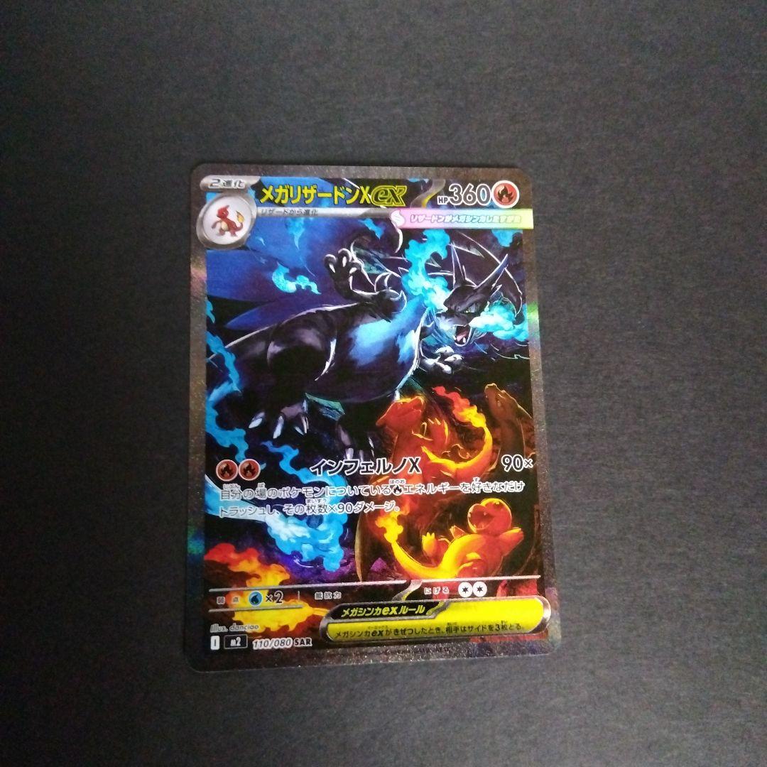 メガリザードンX (EX) 360 ポケモンカード　（初期キズあり）