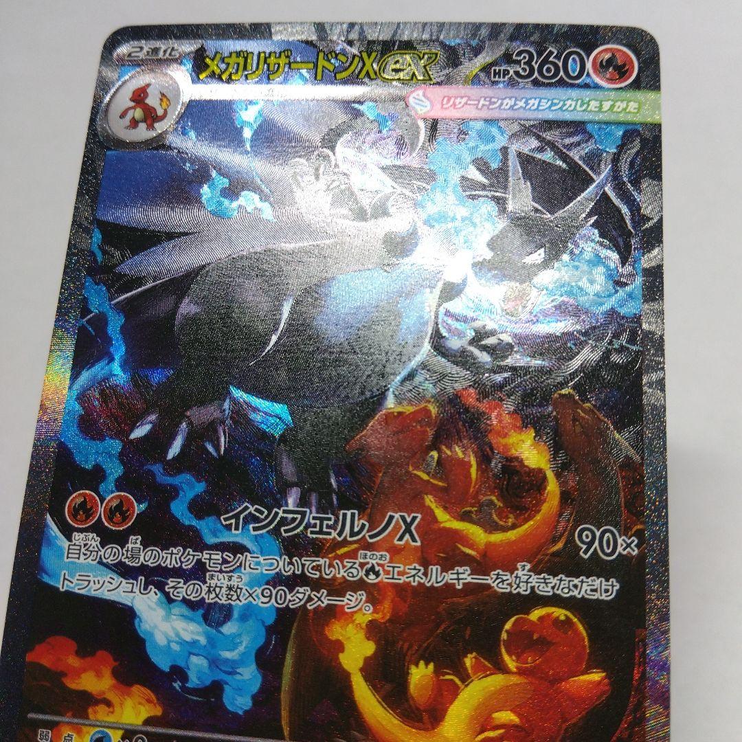メガリザードンX (EX) 360 ポケモンカード　（初期キズあり）