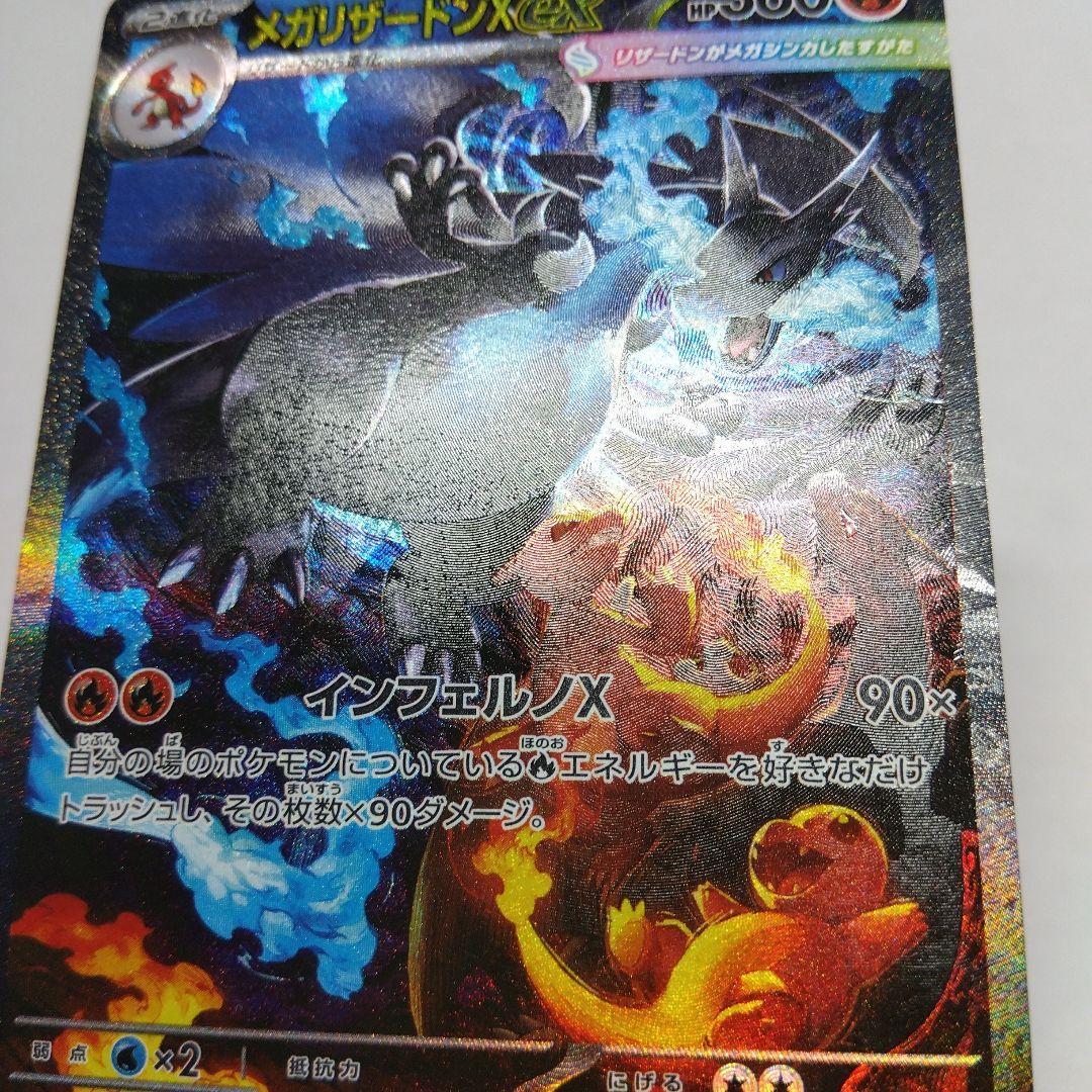 メガリザードンX (EX) 360 ポケモンカード　（初期キズあり）