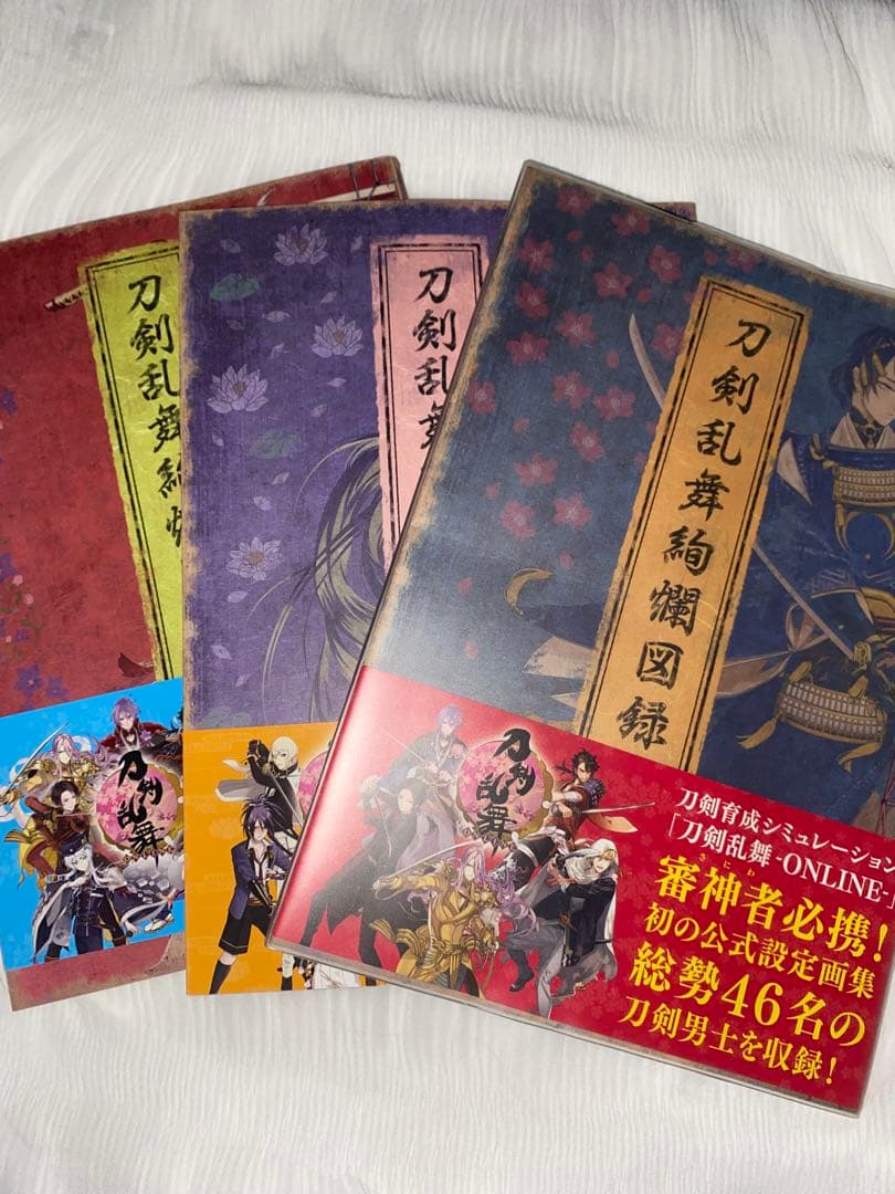 刀剣乱舞　公式設定画集1〜3セット