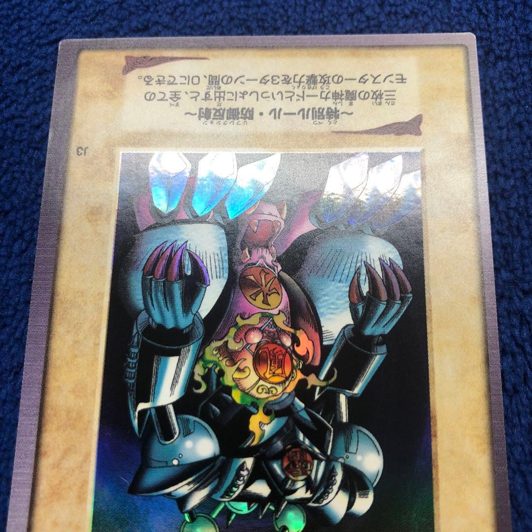 ゲートガーディアン 遊戯王 初期 バンダイ版 懸賞プロモ J3