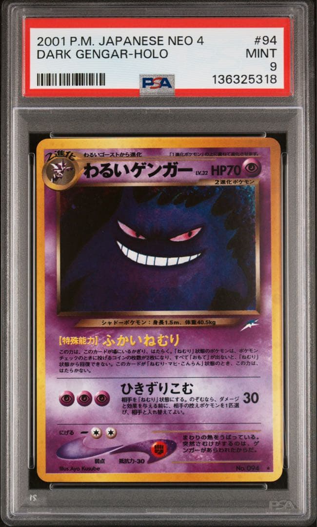 わるいゲンガー ★ 拡張パック第4弾 闇、そして光へ…PSA9