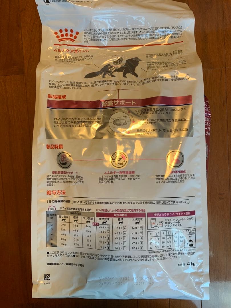  CANIN 腎臓サポート 4kg 猫　ロイヤルカナン