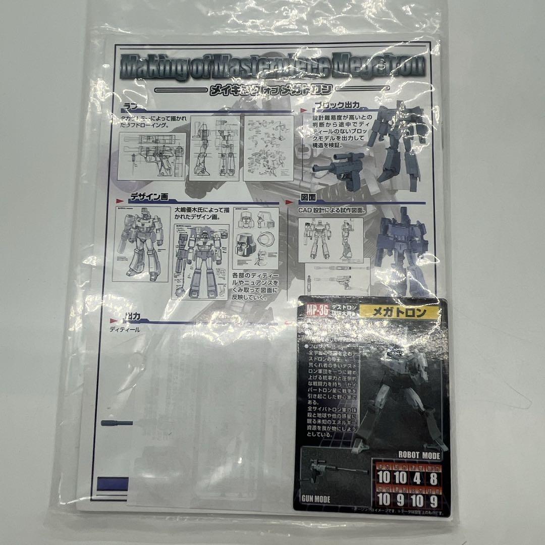 MP-36 メガトロン トランスフォーマー マスターピース