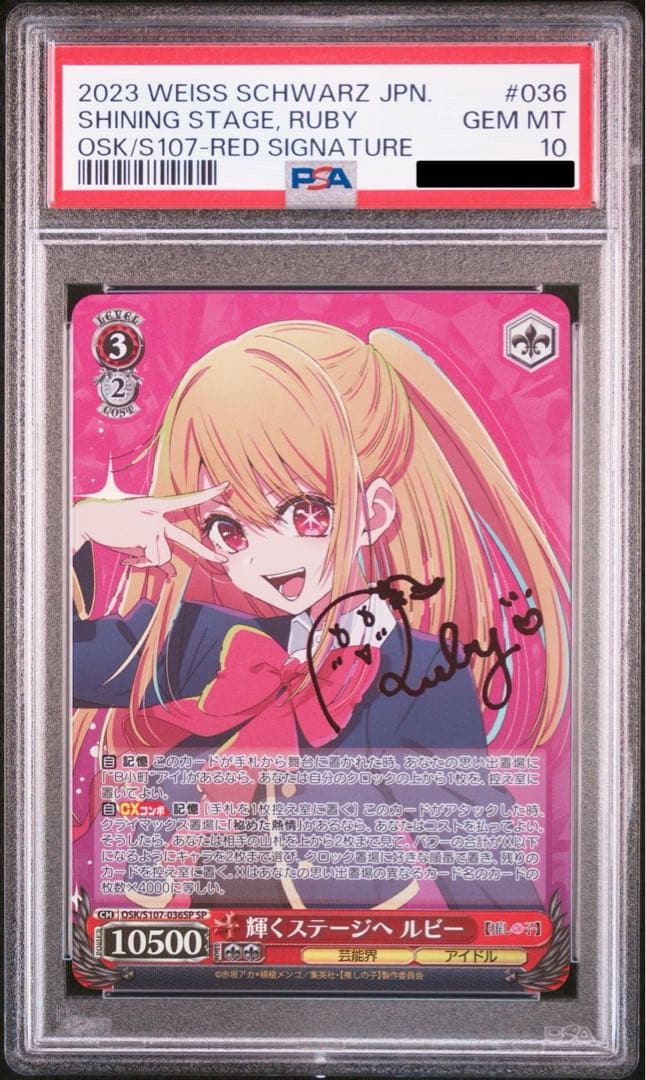 PSA10 鑑定済み 推しの子 ヴァイスシュヴァルツ ルビー SP カード