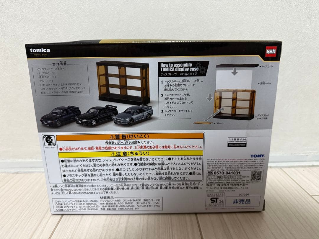 トミカくじ 第二弾 ラスト賞 トミカプレミアム 日産 スカイラインGT-R未開封