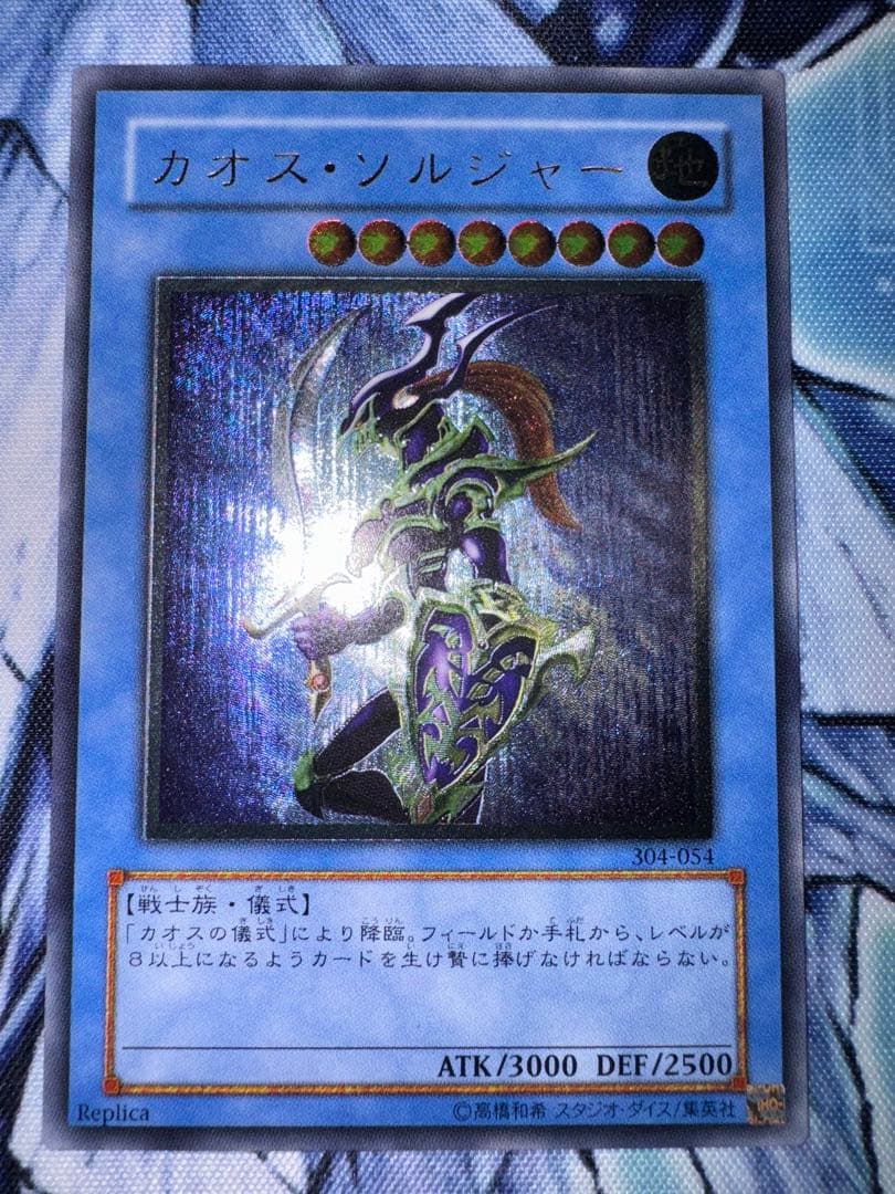 美品　カオスソルジャー　レリーフ　アルティメット